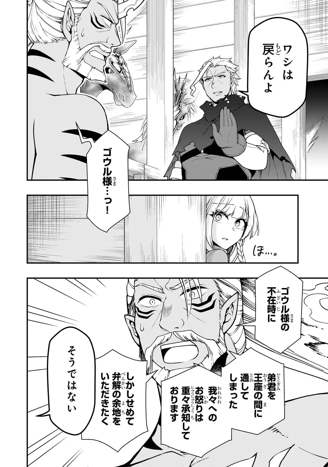 ページ 4 — 第68話