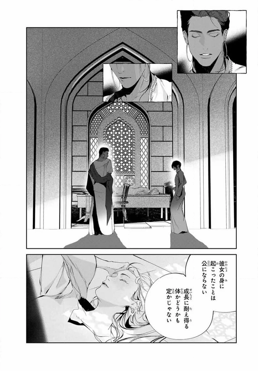 ページ 15 — 第9話