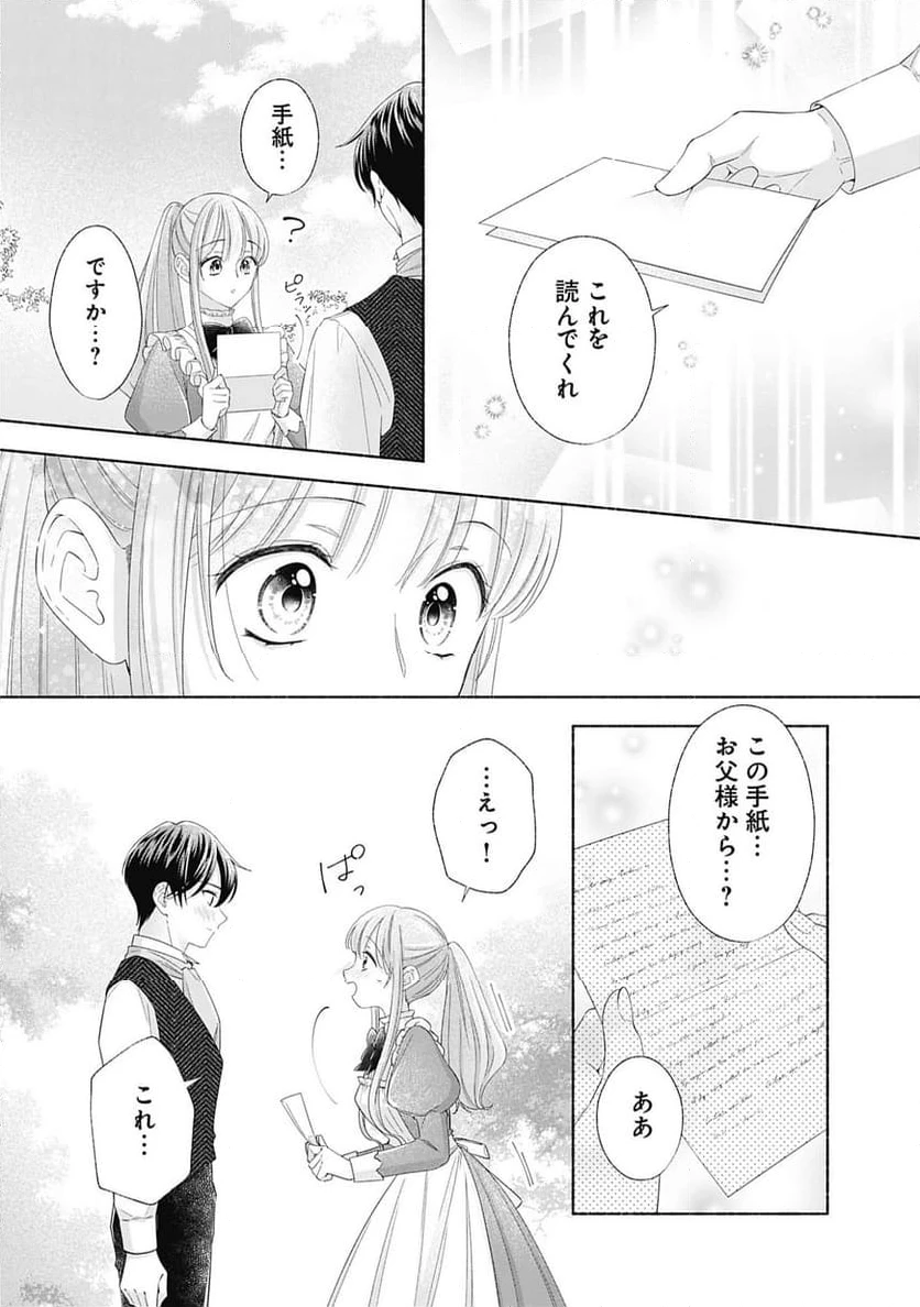 ページ 3 — 第13話