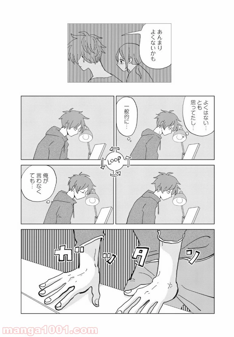 ページ 6 — 第16話