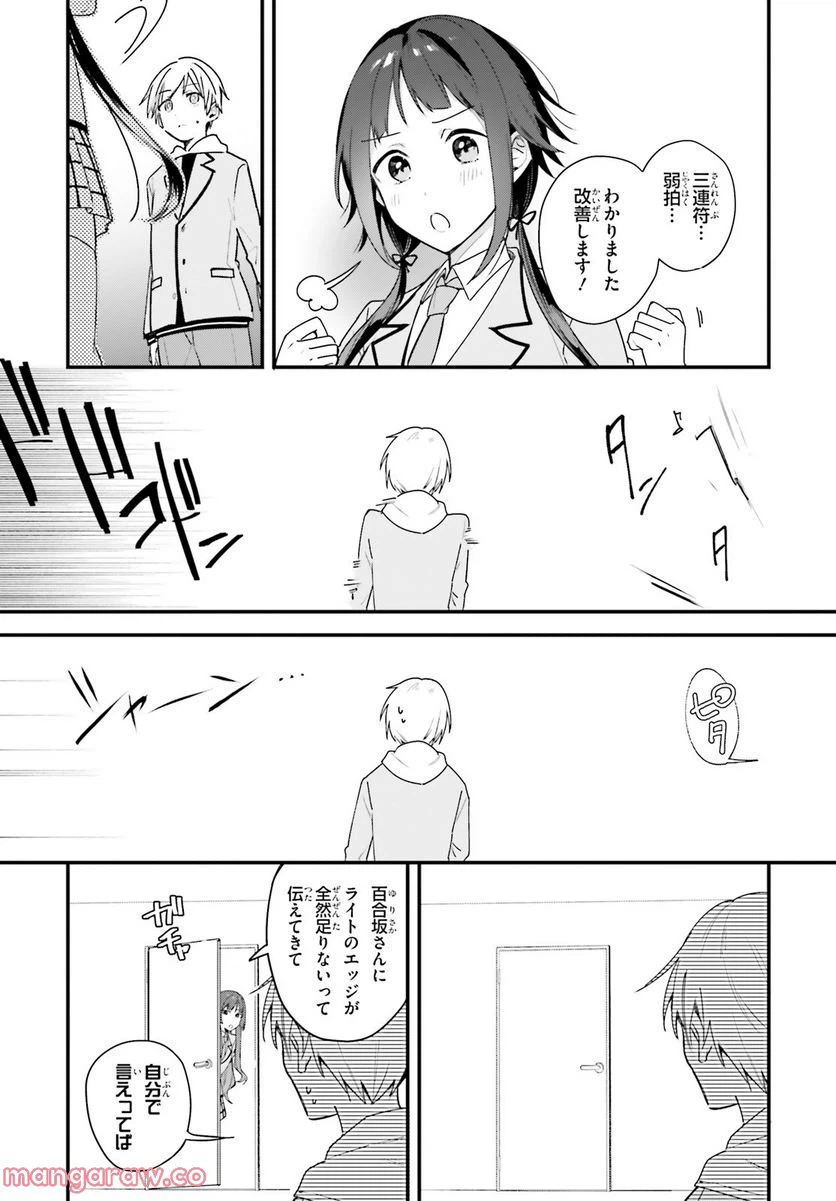ページ 7 — 第8話