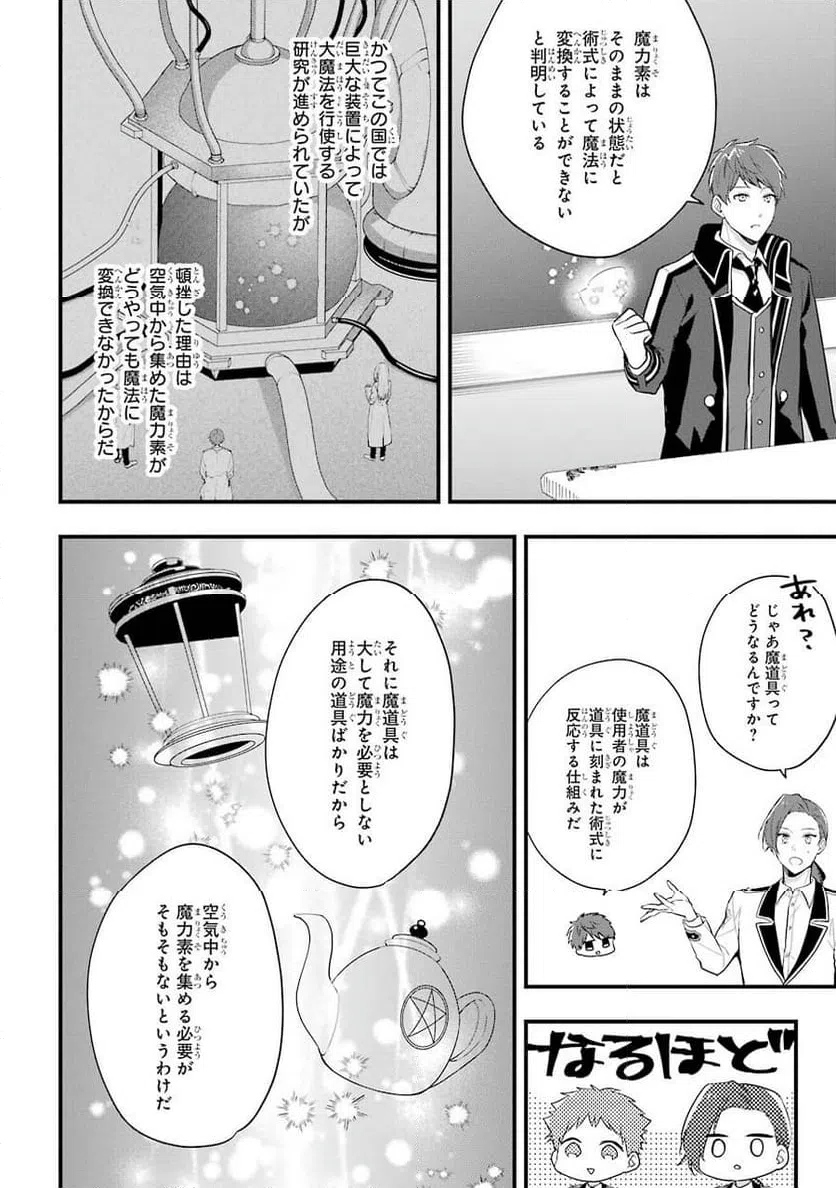 ページ 8 — 第5話