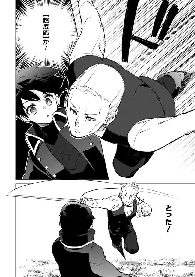 ページ 8 — 第17.1話