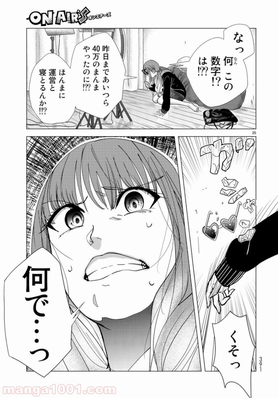 ページ 25 — 第5話