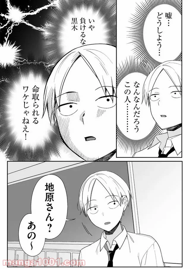 ページ 10 — 第1話
