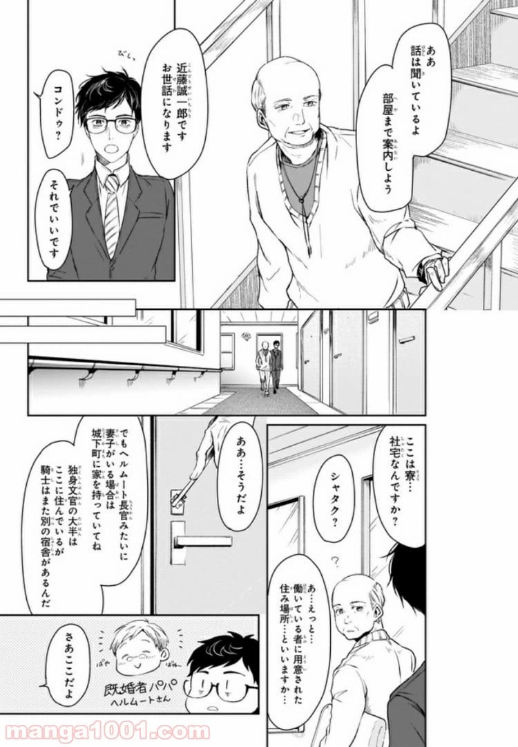 ページ 18 — 第1話