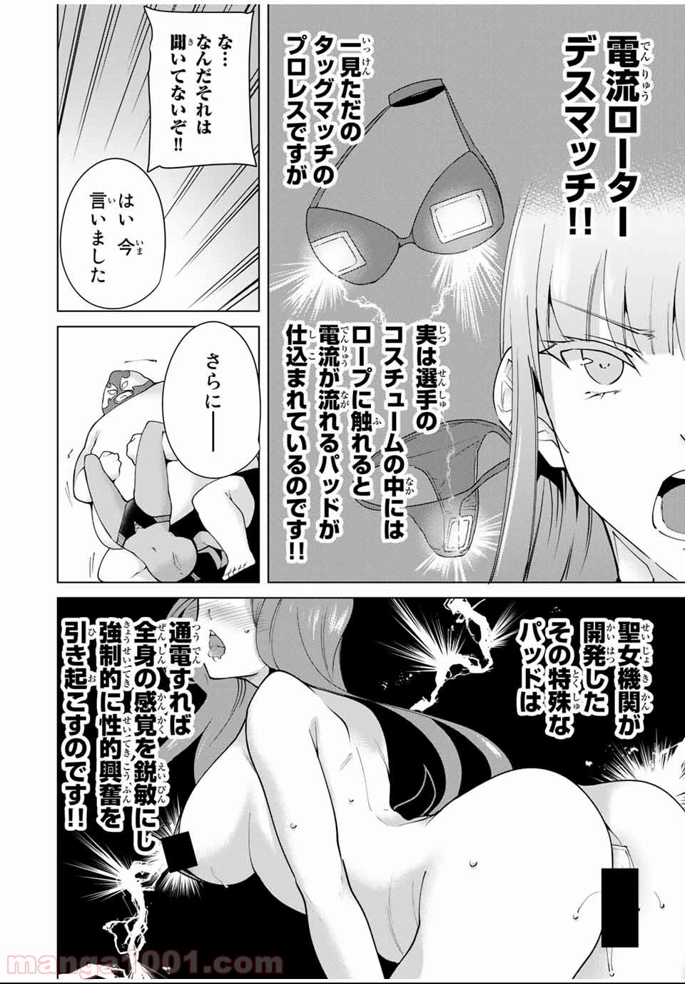 ページ 4 — 第85話