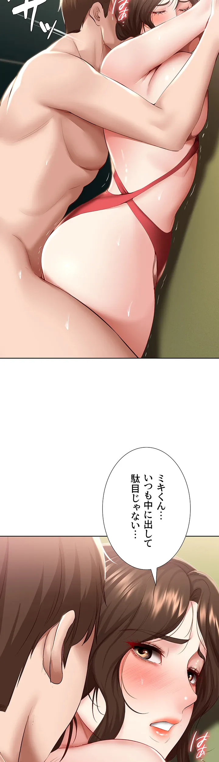 ページ 20 — 第74話