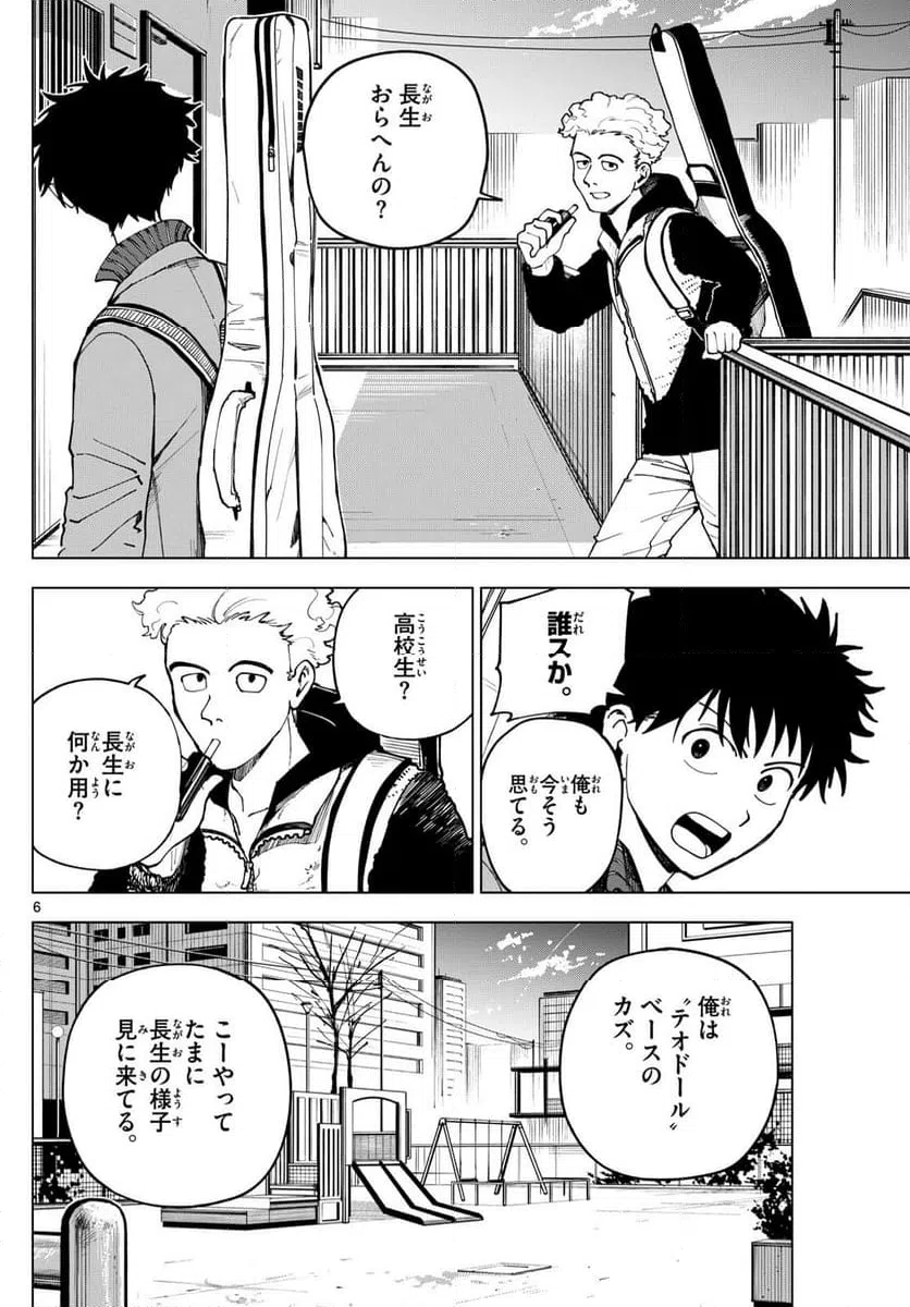 ページ 6 — 第36話