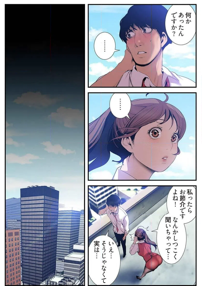 ページ 23 — 第32話