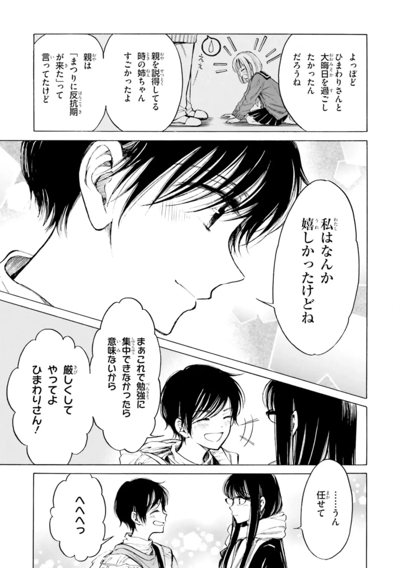 ページ 13 — 第88話