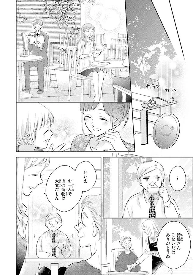 ページ 8 — 第7話