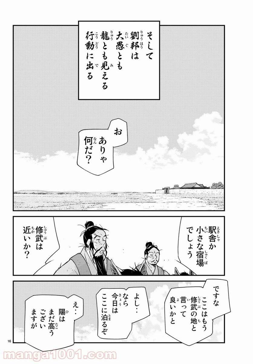 ページ 16 — 第60話