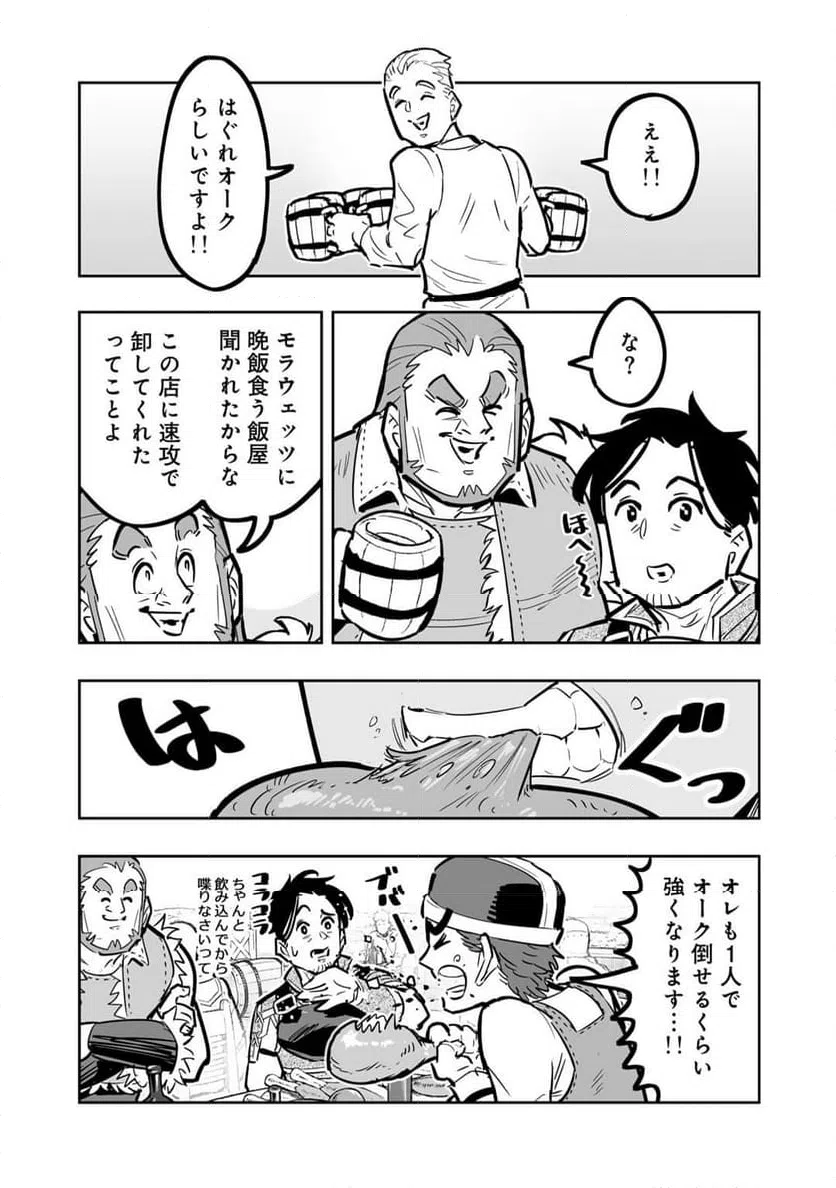 ページ 29 — 第11話