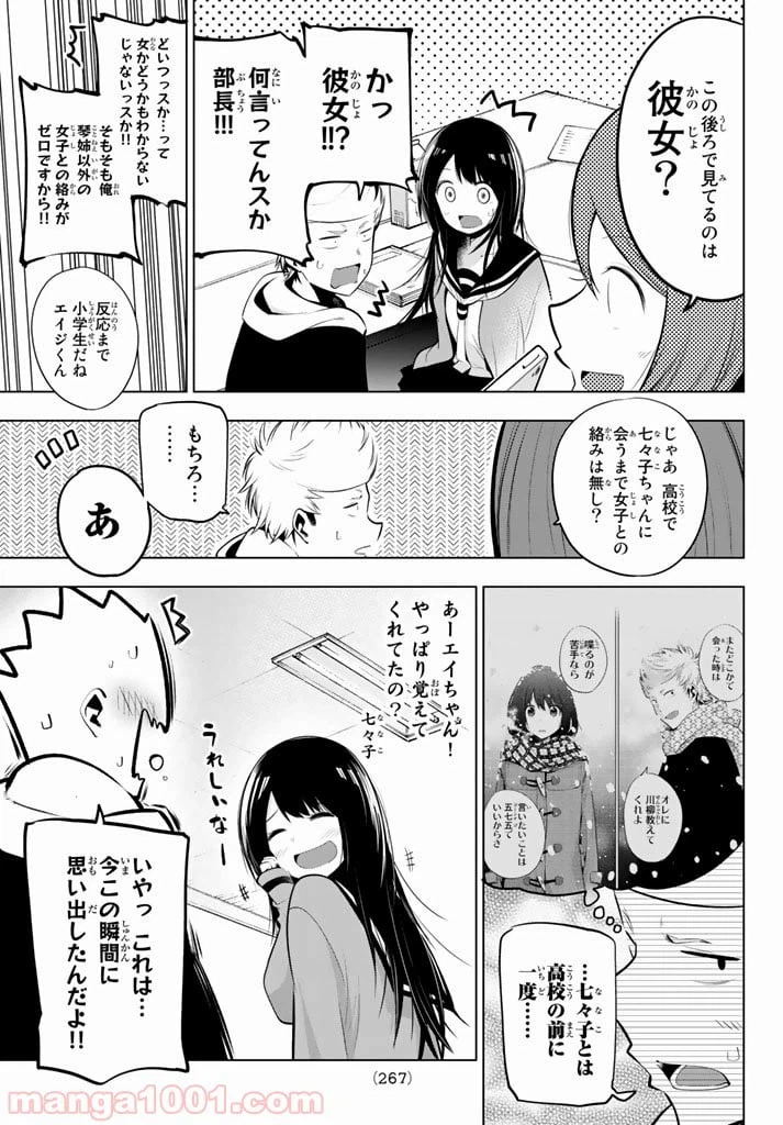 ページ 7 — 第59話
