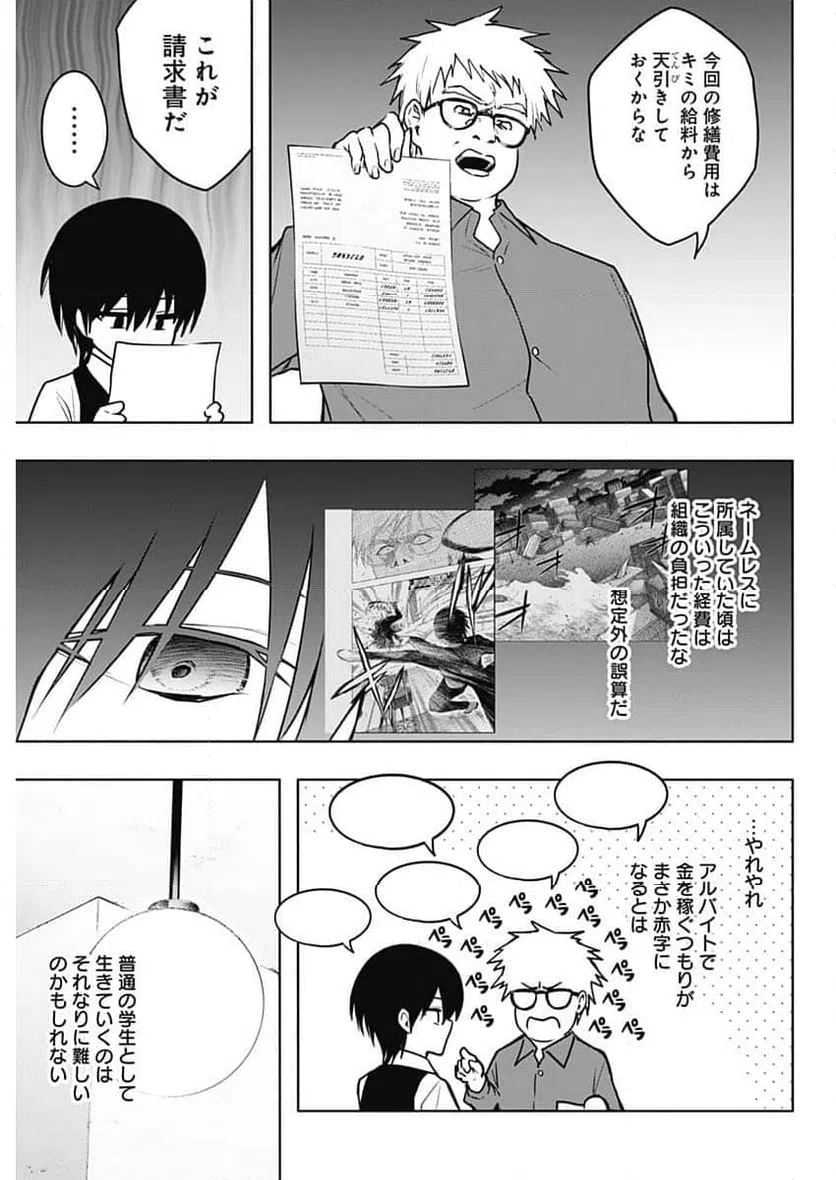 ページ 9 — 第140話