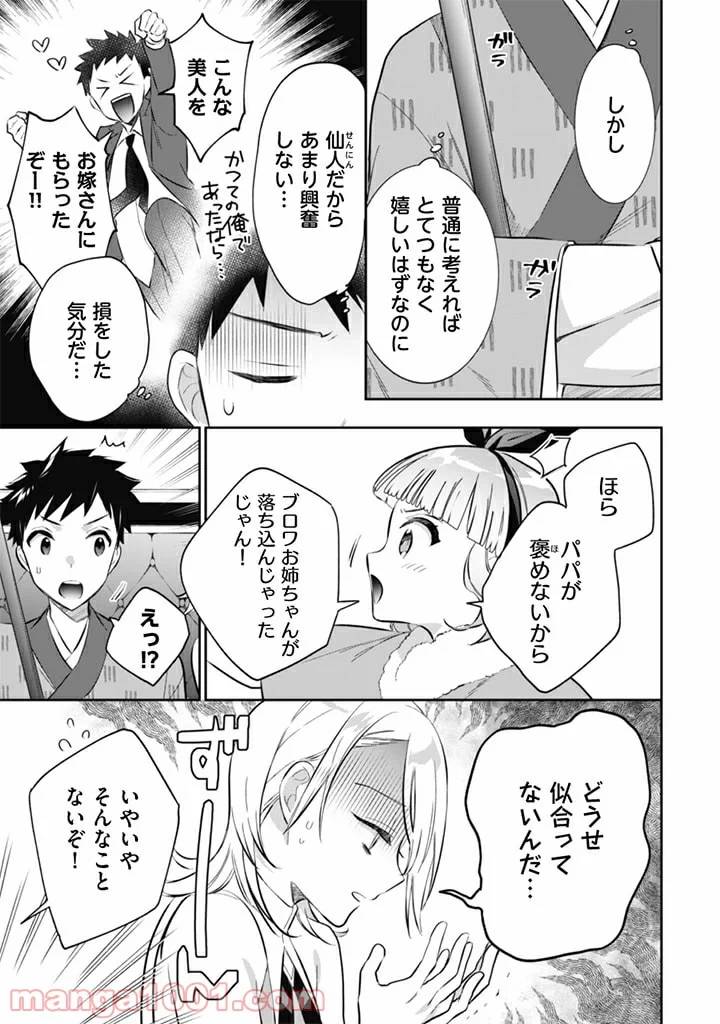 ページ 7 — 第51話