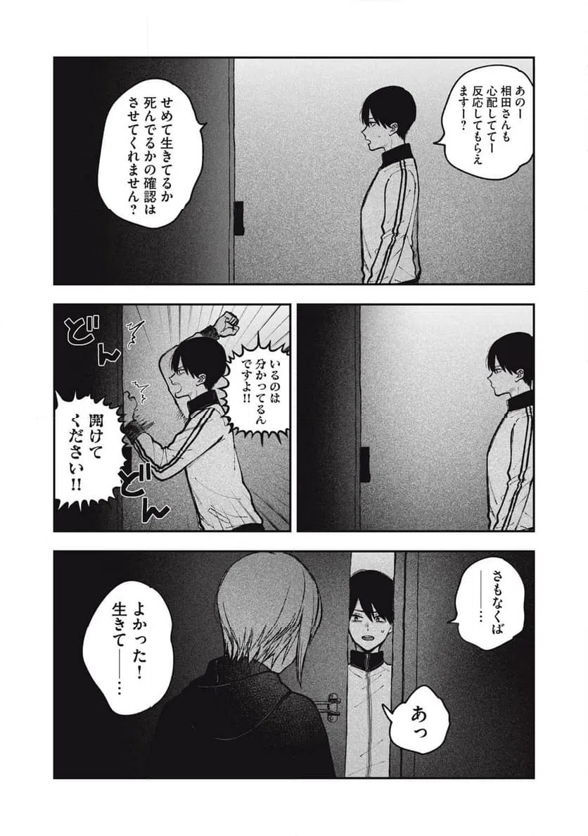 ページ 13 — 第21話
