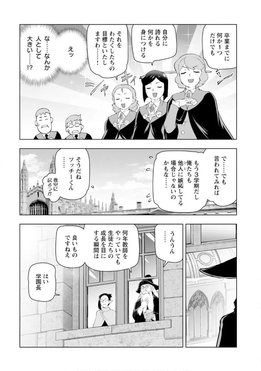 ページ 10 — 第54話