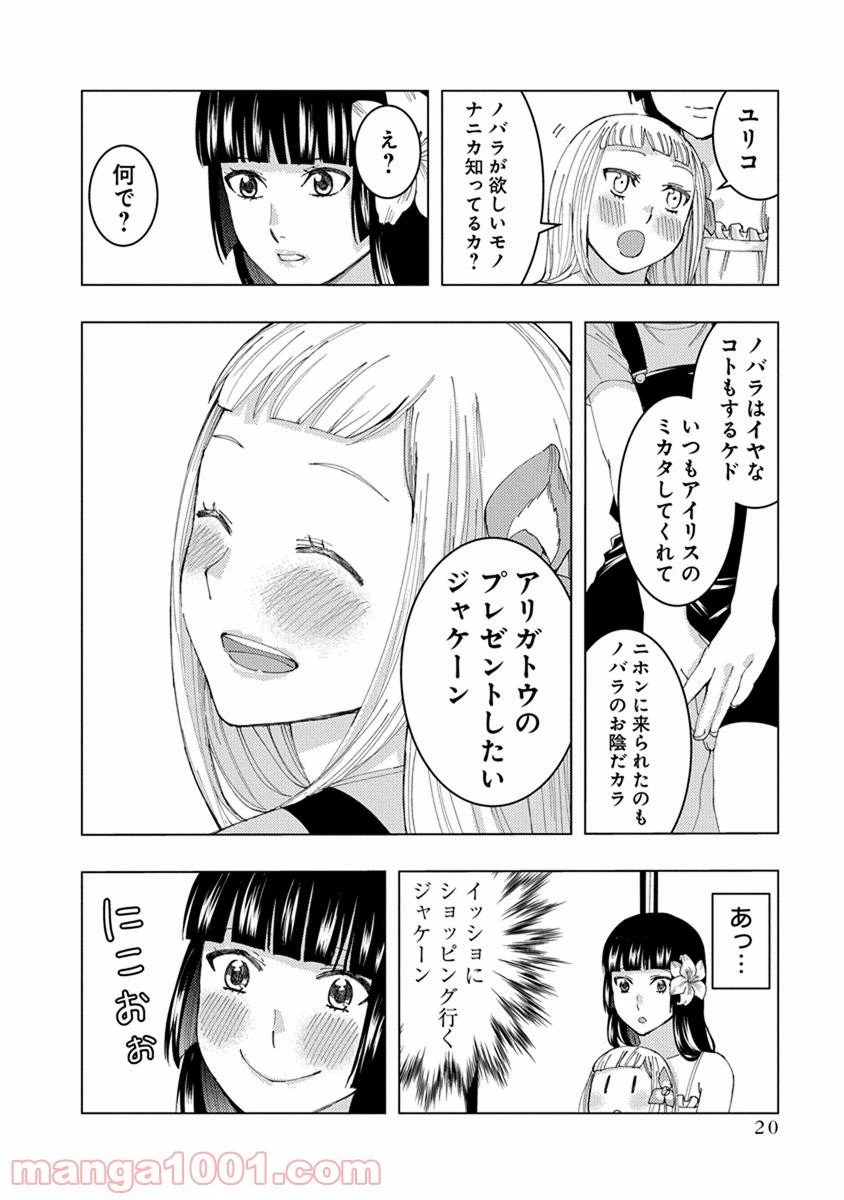 ページ 10 — 第17話