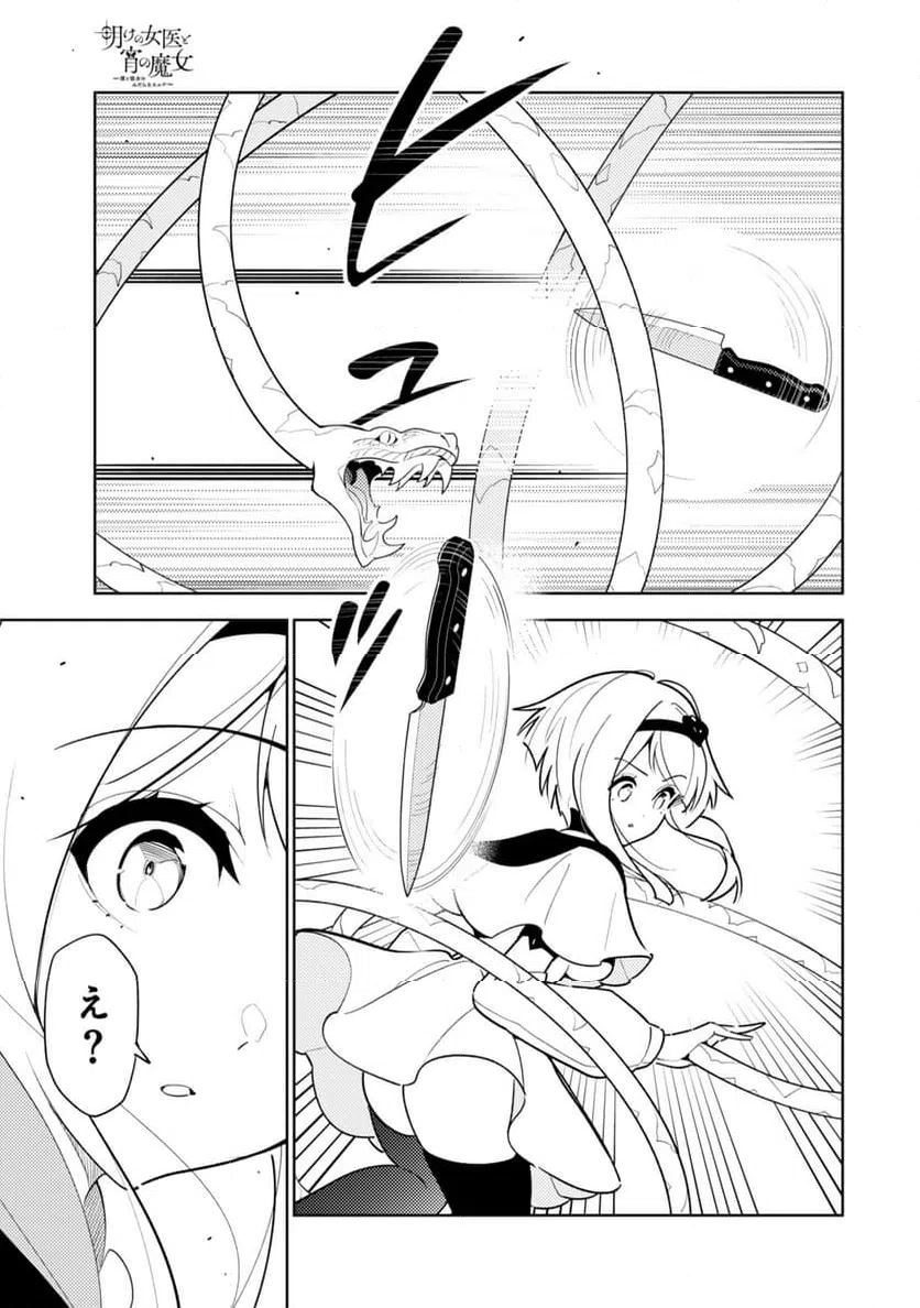 ページ 11 — 第25話