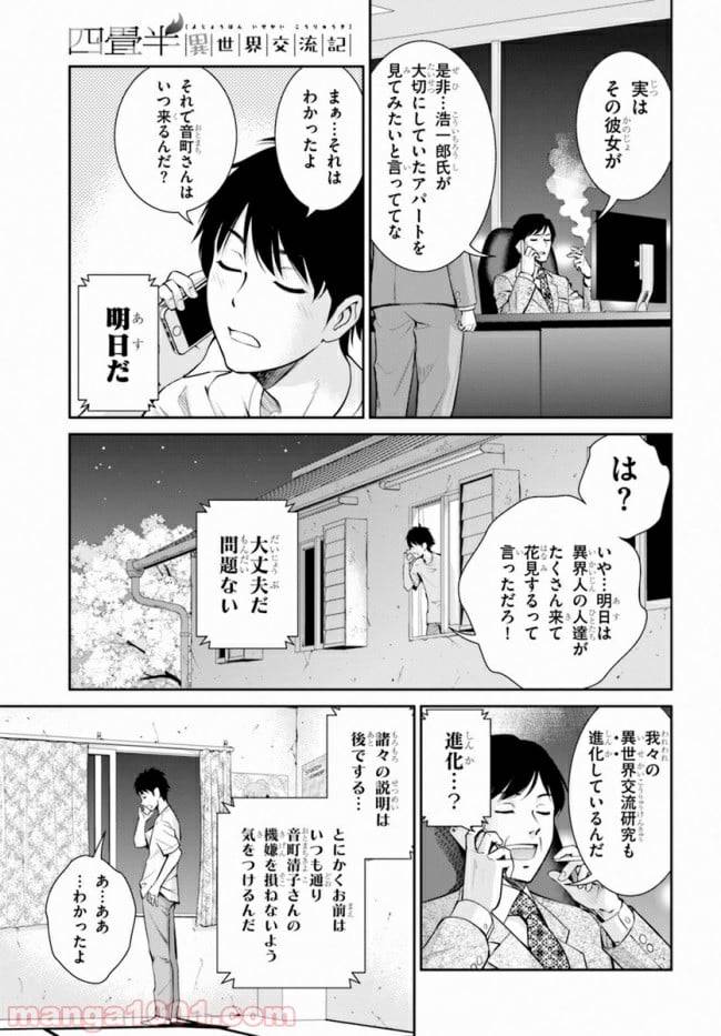 ページ 5 — 第8話