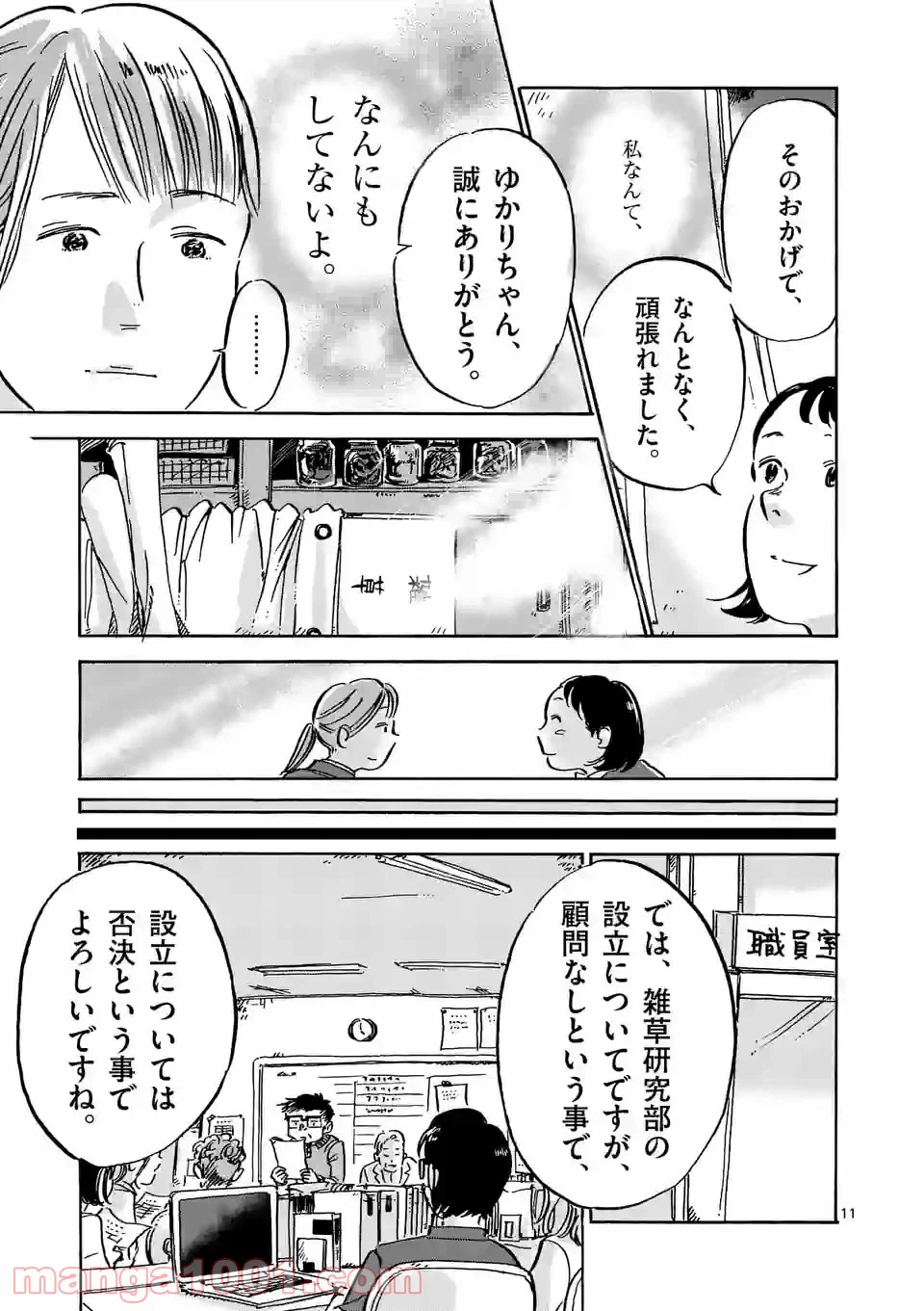 ページ 11 — 第7話