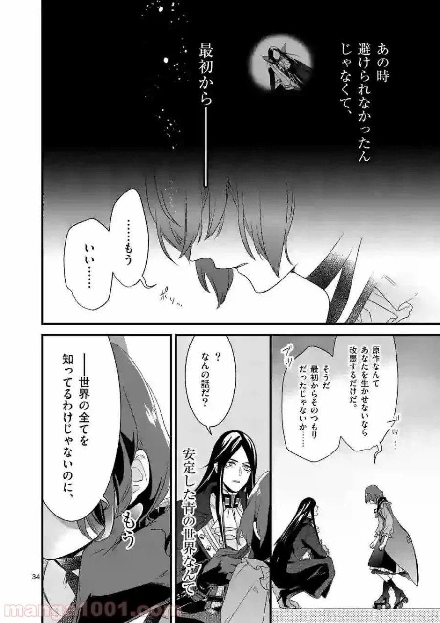 ページ 14 — 第6.2話