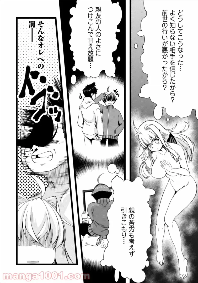 ページ 14 — 第3話