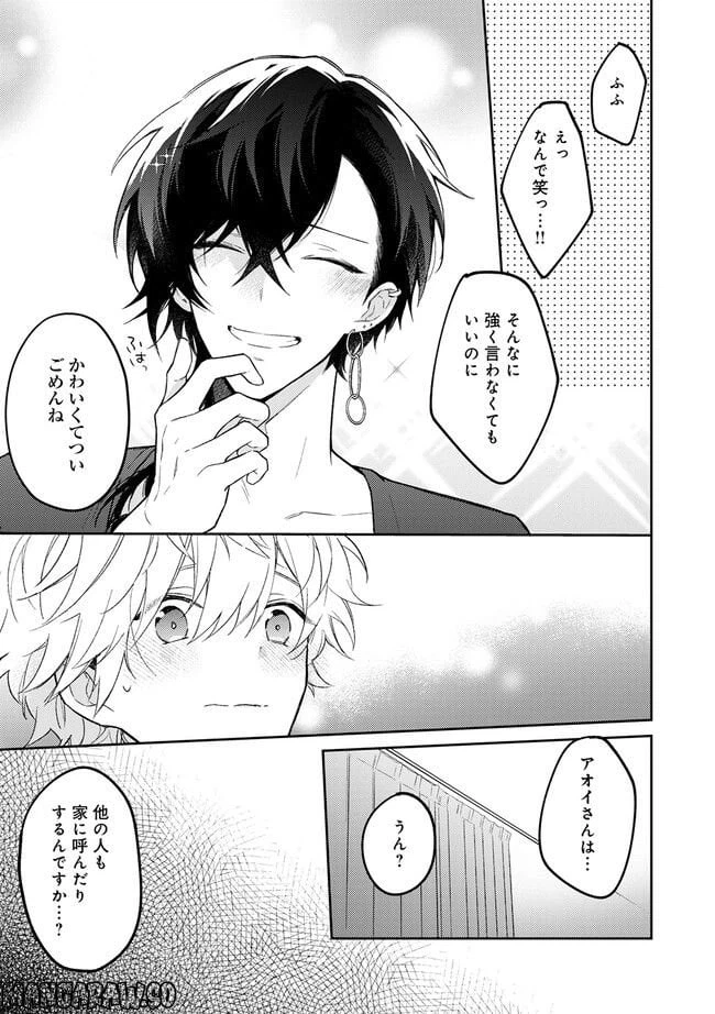 ページ 3 — 第2.2話