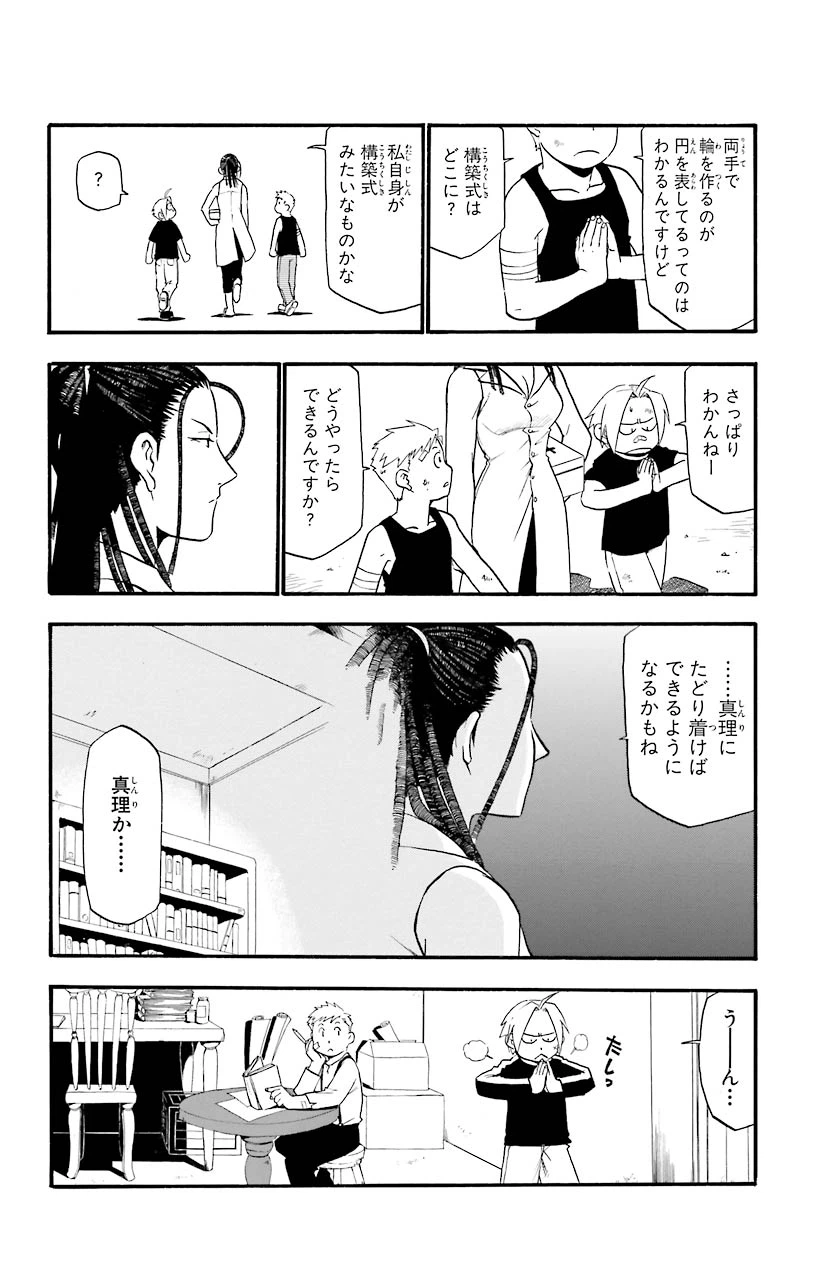 ページ 14 — 第23話