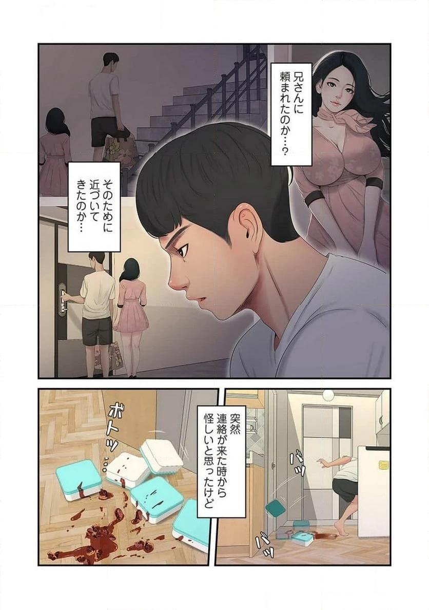 ページ 15 — 第6話