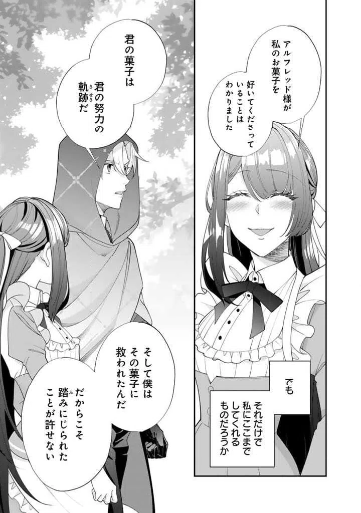 ページ 3 — 第10.1話