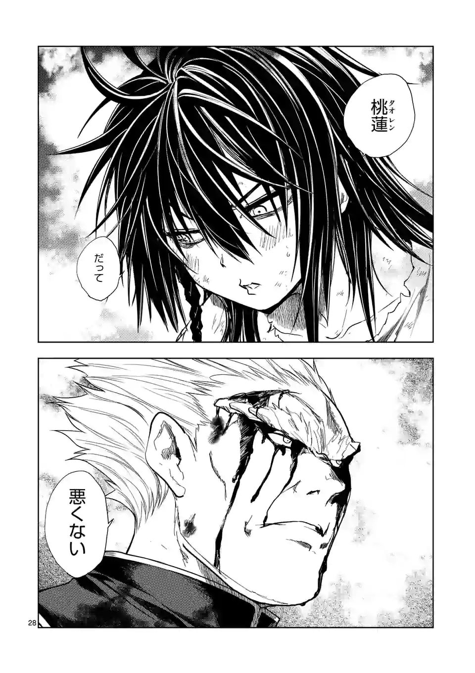 ページ 13 — 第195.5話