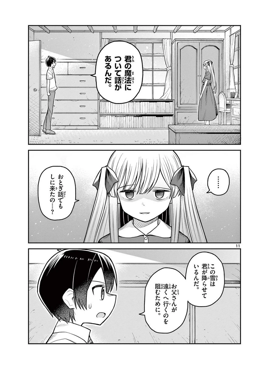 ページ 11 — 第3話