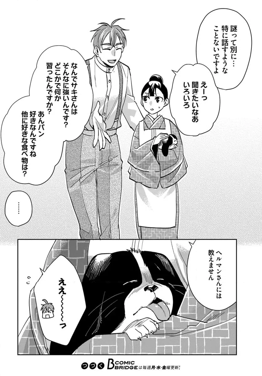 ページ 12 — 第11.1話