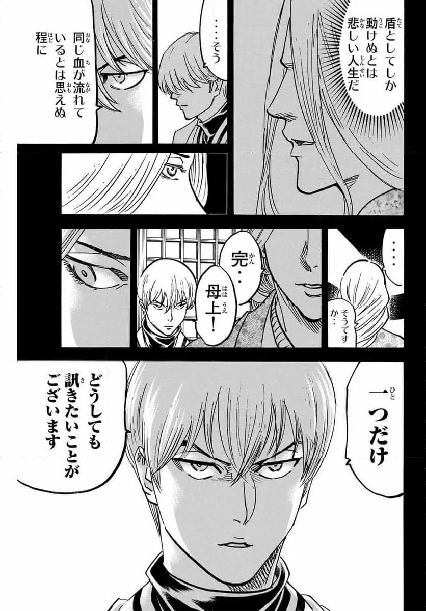 ページ 3 — 第270話