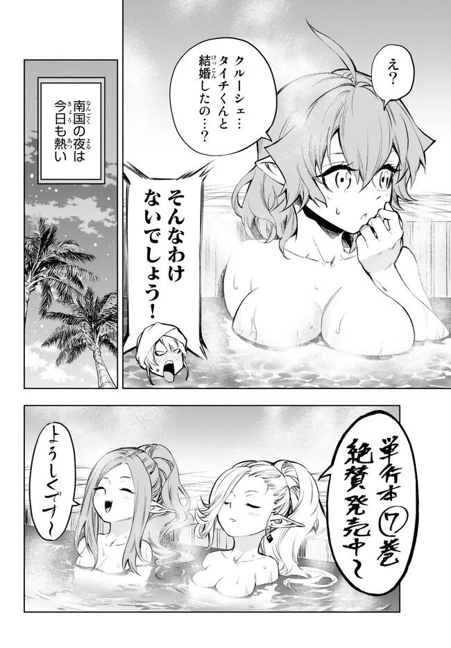 ページ 6 — 第32.3話