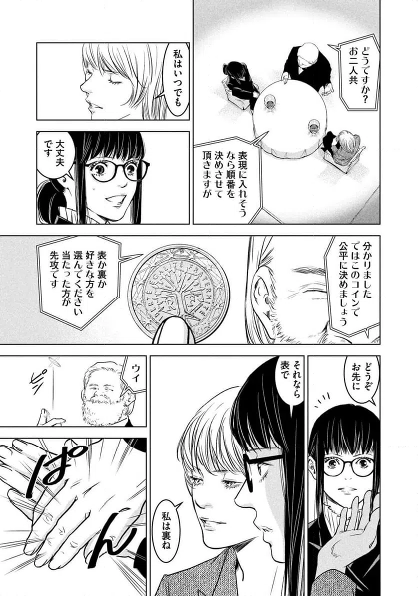 ページ 7 — 第19話