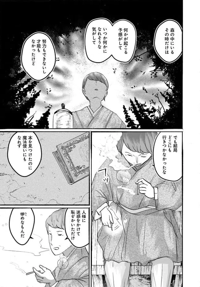 ページ 16 — 第10話