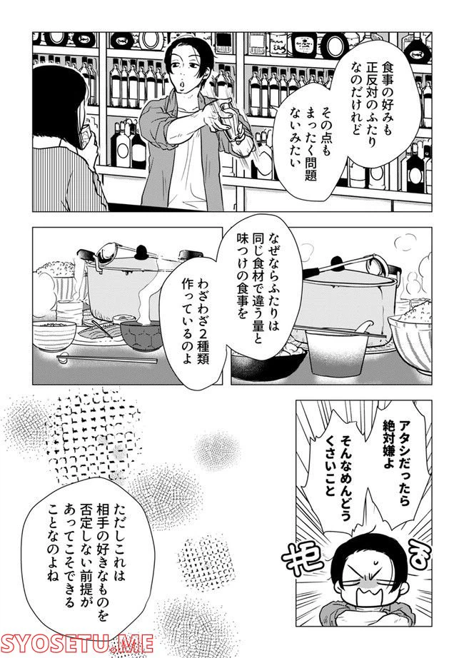 ページ 4 — 第4.3話