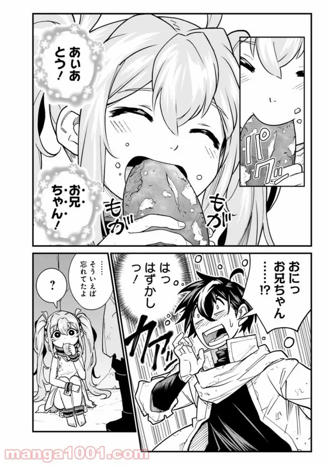ページ 8 — 第2話