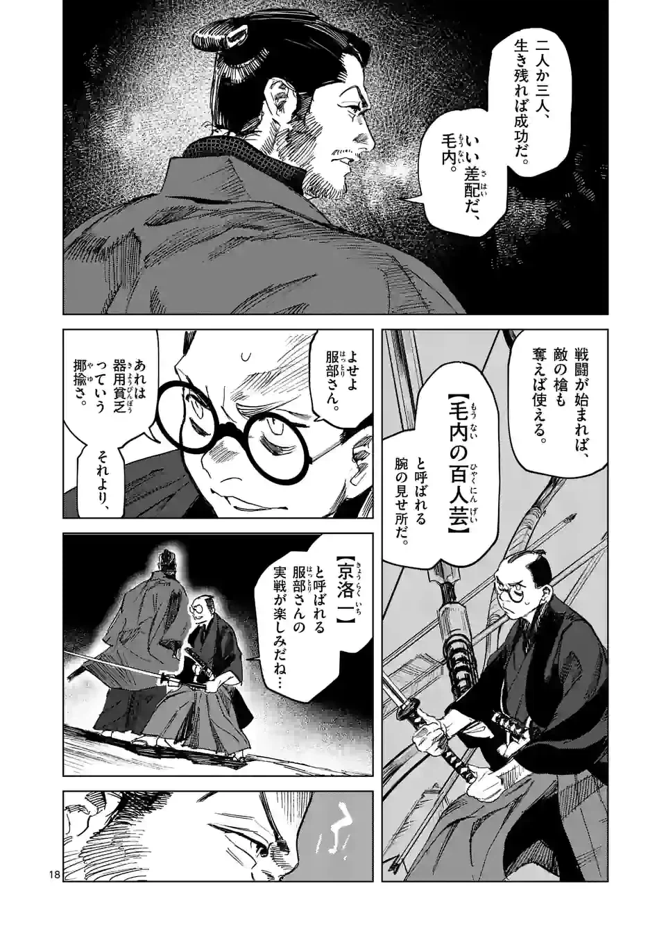ページ 18 — 第3話