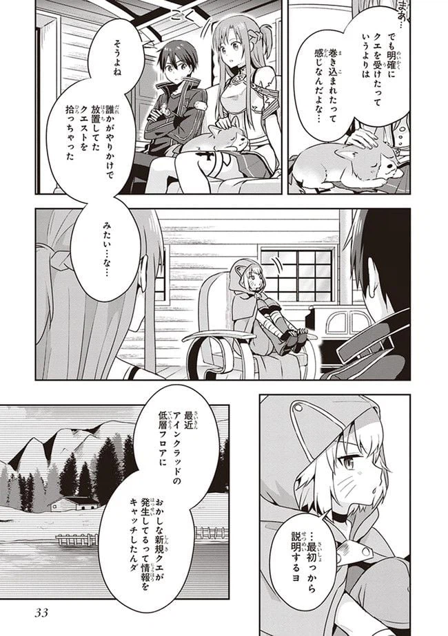 ページ 9 — 第0.2話
