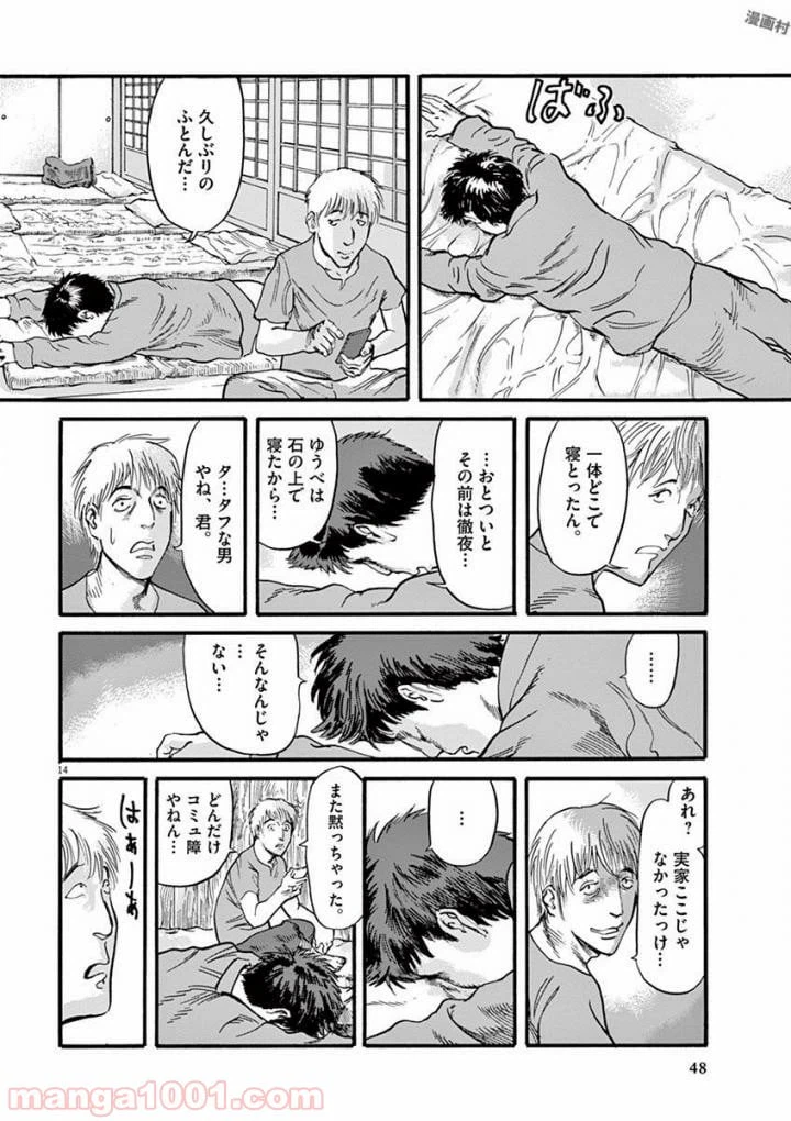 ページ 14 — 第17話
