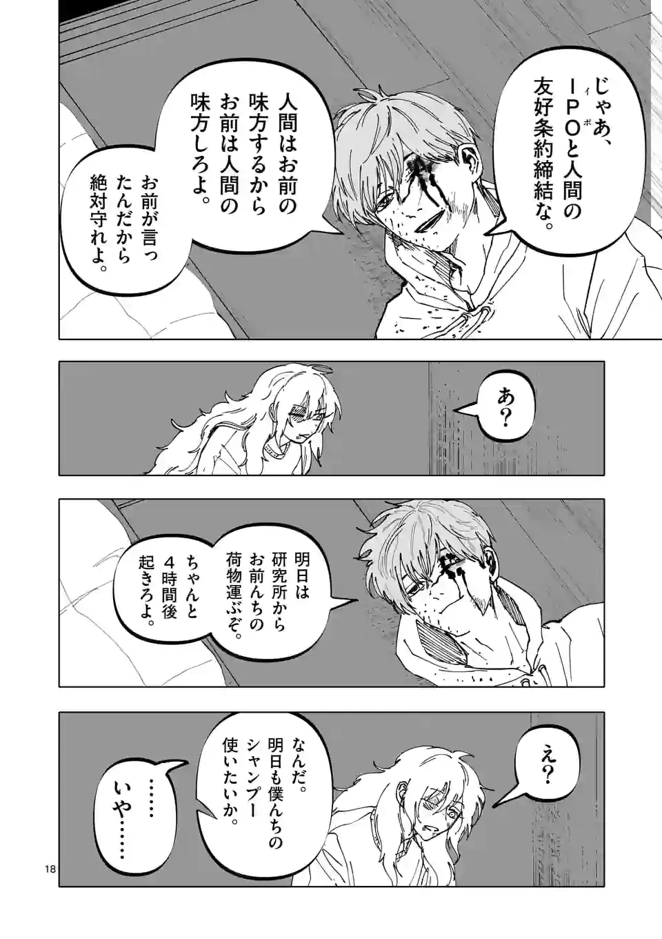 ページ 18 — 第33話