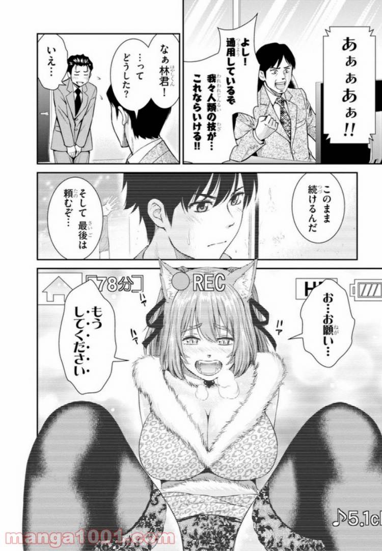 ページ 7 — 第3.2話