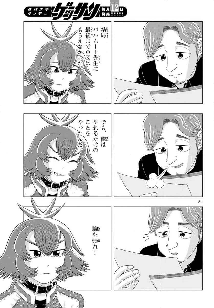 ページ 21 — 第42話