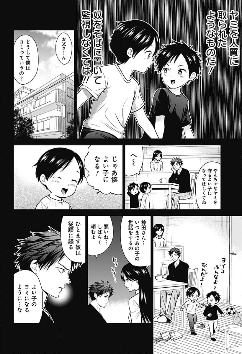 ページ 12 — 第91話
