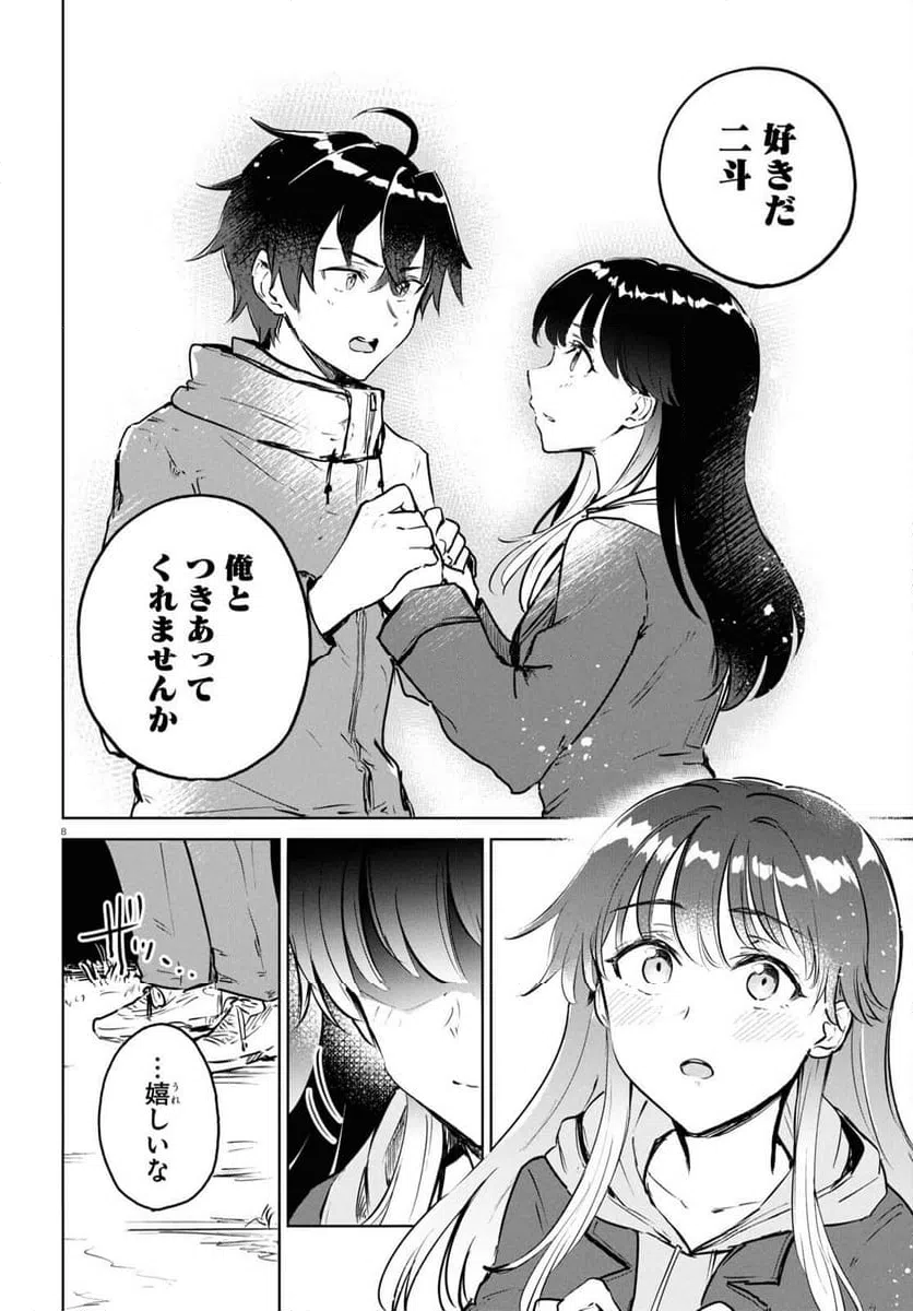 ページ 8 — 第8話